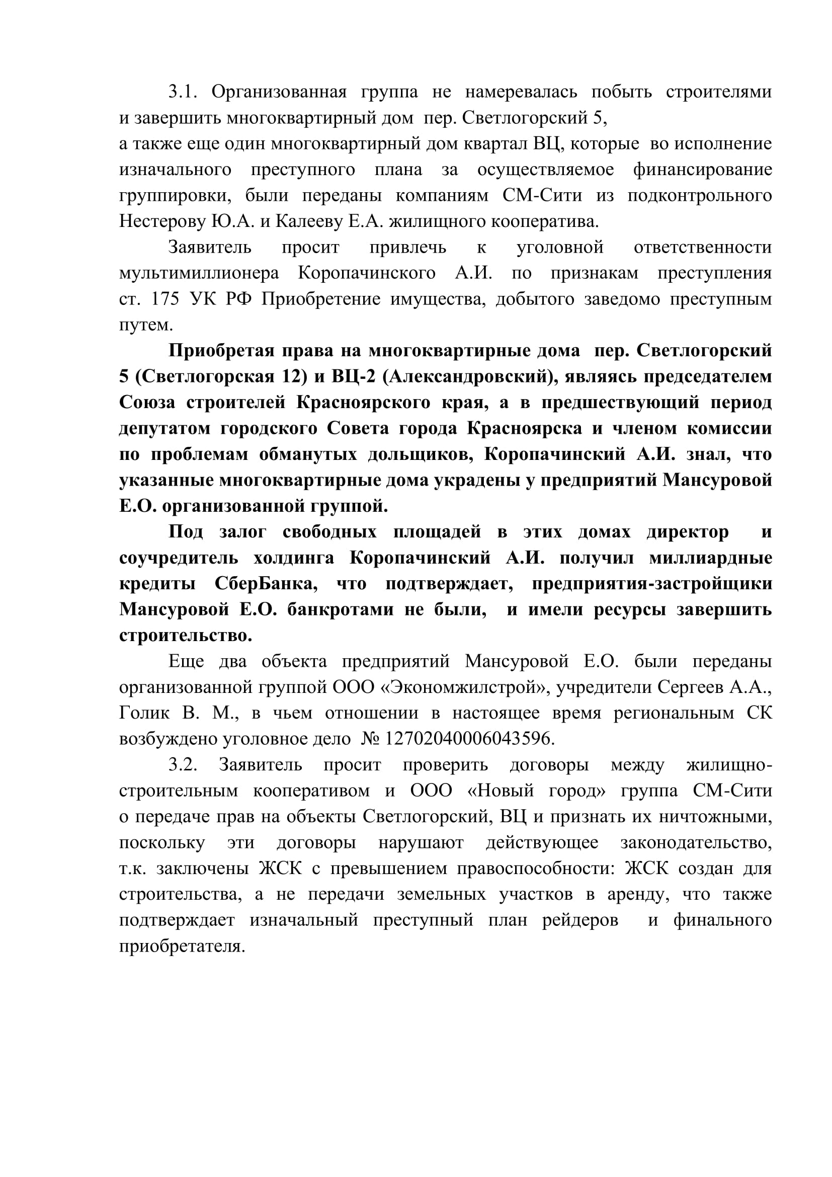 Томенко на длинные дистанции: к алтайскому губернатору пришли его бывшие 